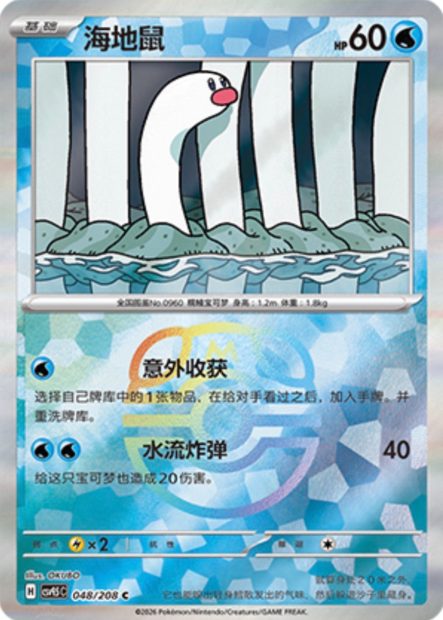 Wiglett #48 Master Ball Terastal Grand Gathering Pokémon card