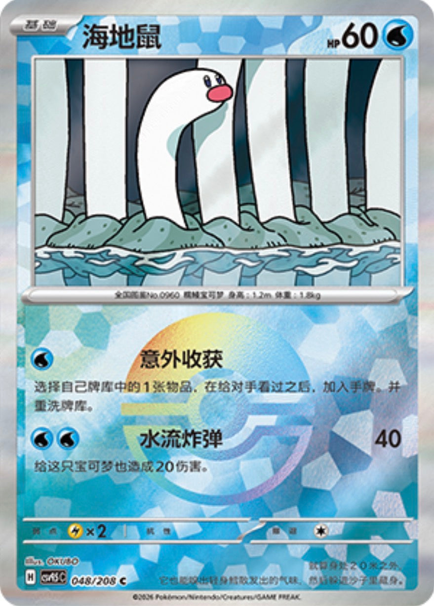 Wiglett #48 Poké Ball Terastal Grand Gathering Pokémon card