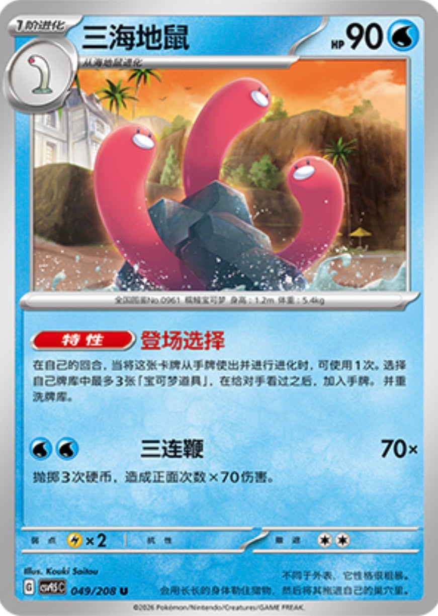Wugtrio #49  Terastal Grand Gathering Pokémon card