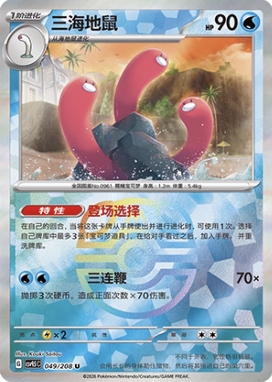 Wugtrio #49 Master Ball Terastal Grand Gathering Pokémon card