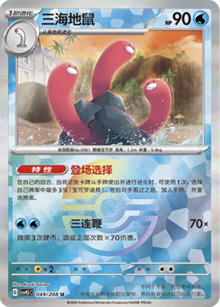 Wugtrio #49 Poké Ball Terastal Grand Gathering Pokémon card