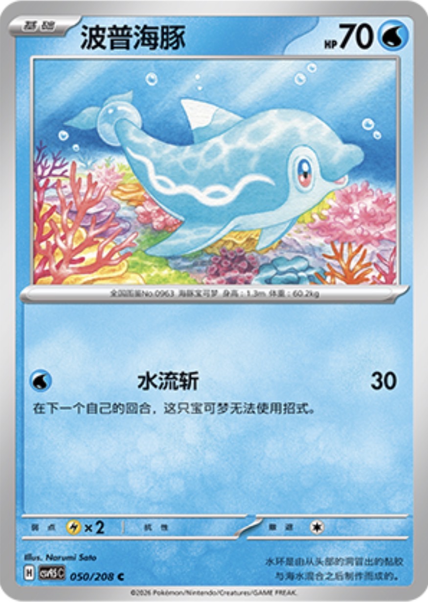 Finizen #50  Terastal Grand Gathering Pokémon card