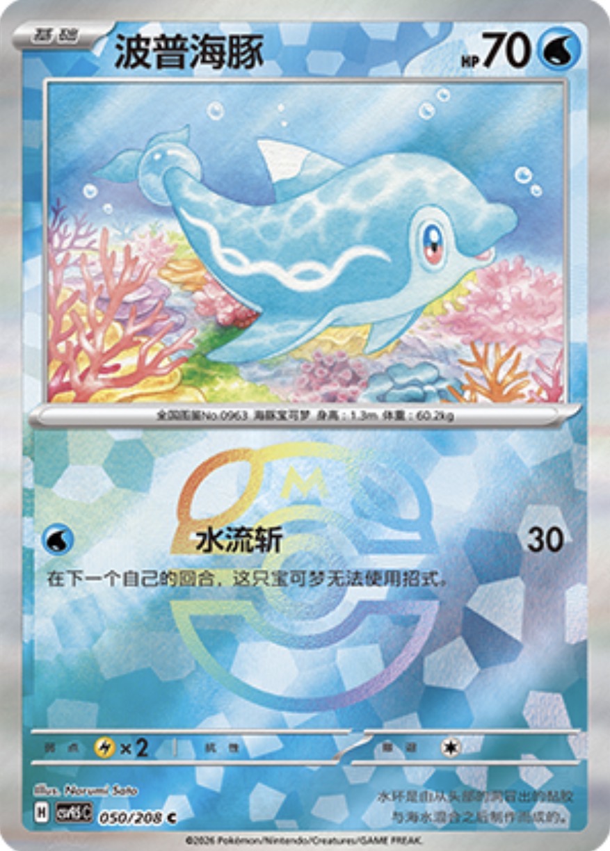 Finizen #50 Master Ball Terastal Grand Gathering Pokémon card