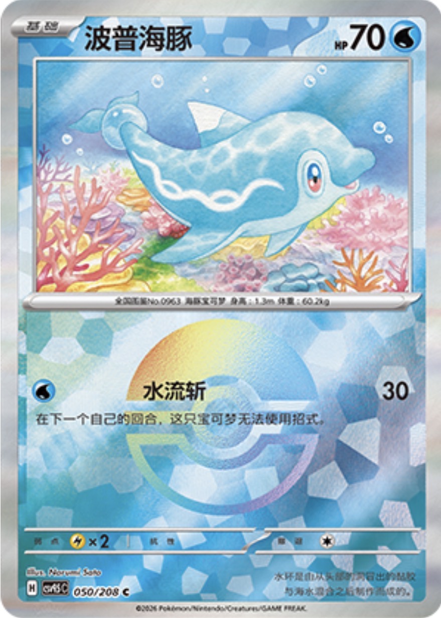 Finizen #50 Poké Ball Terastal Grand Gathering Pokémon card