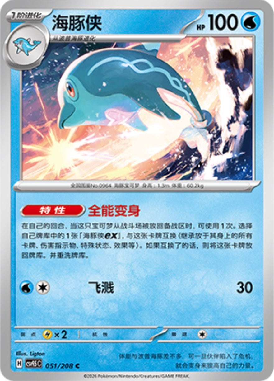 Palafin #51  Terastal Grand Gathering Pokémon card