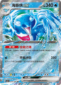 Palafin ex #52  Terastal Grand Gathering Pokémon card