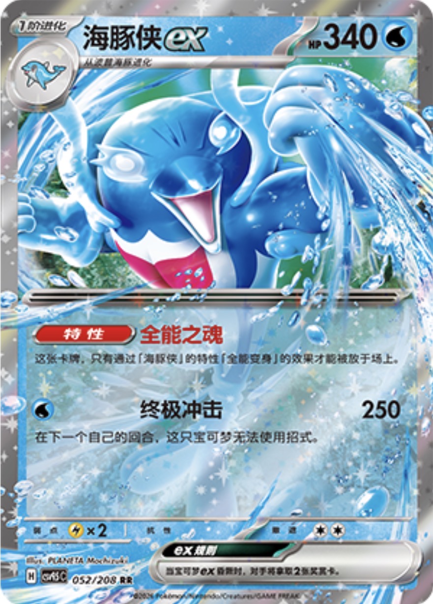 Palafin ex #52  Terastal Grand Gathering Pokémon card