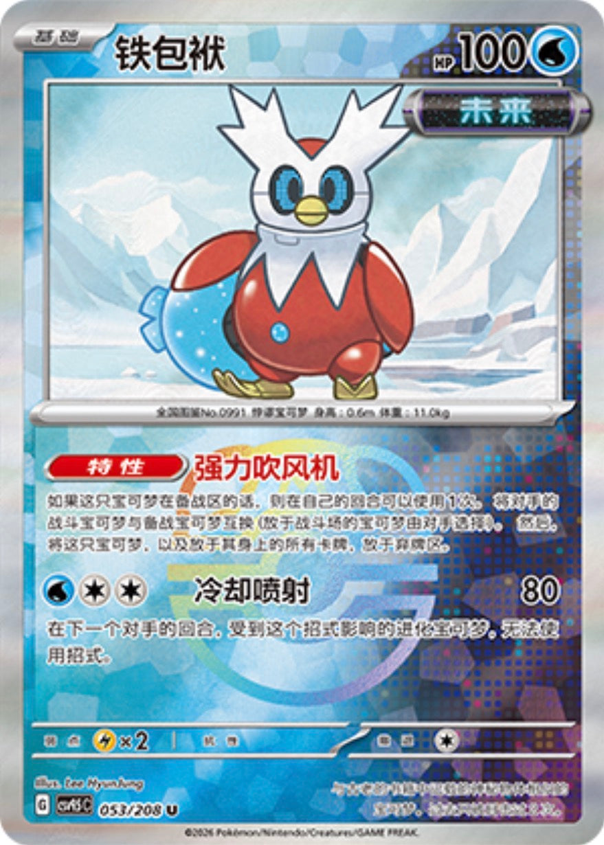 Iron Bundle #53 Master Ball Terastal Grand Gathering Pokémon card