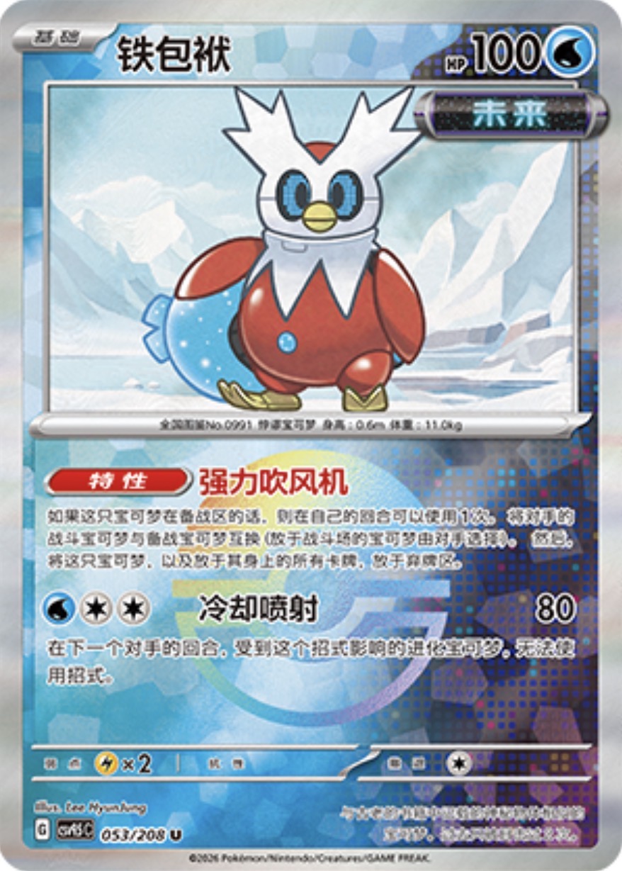 Iron Bundle #53 Poké Ball Terastal Grand Gathering Pokémon card