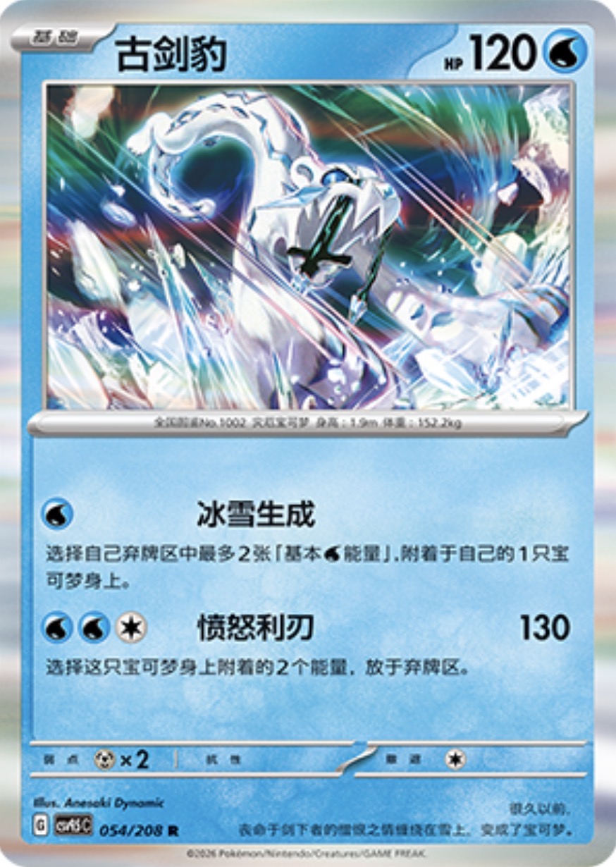 Chien-Pao #54  Terastal Grand Gathering Pokémon card