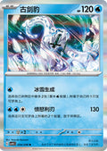 Chien-Pao #54  Terastal Grand Gathering Pokémon card