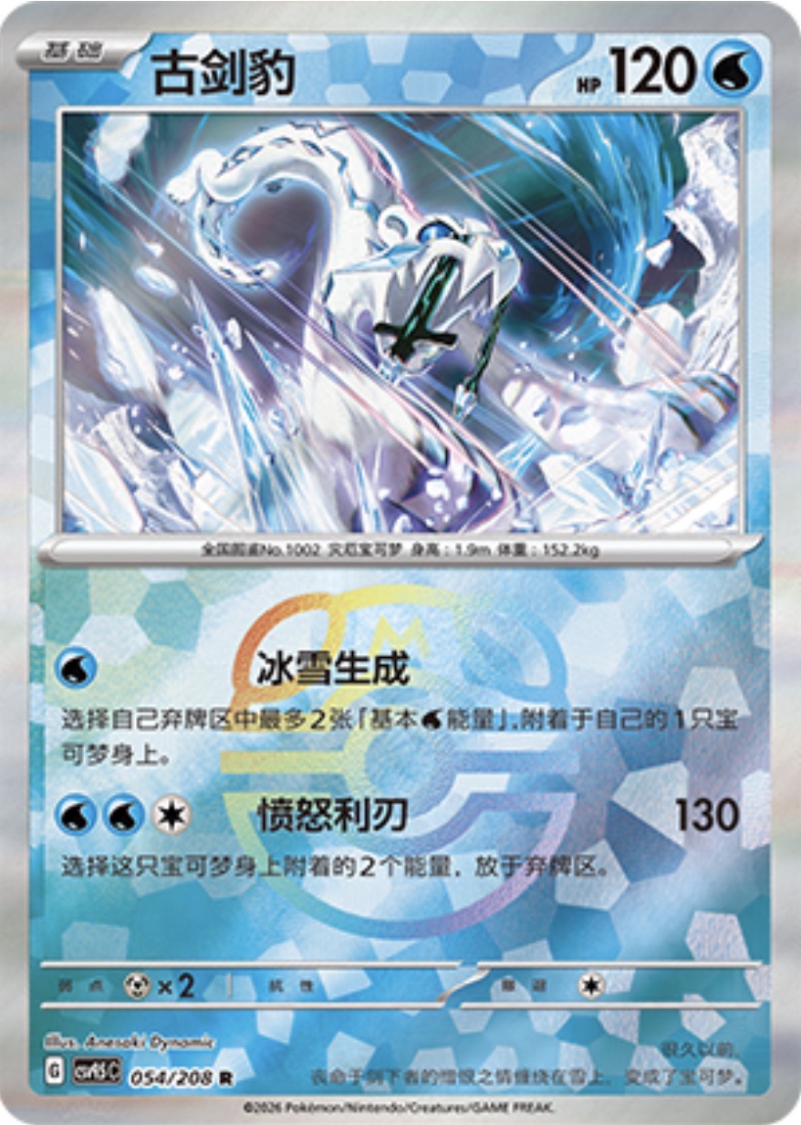 Chien-Pao #54 Master Ball Terastal Grand Gathering Pokémon card