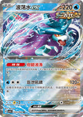 Walking Wake ex #55  Terastal Grand Gathering Pokémon card