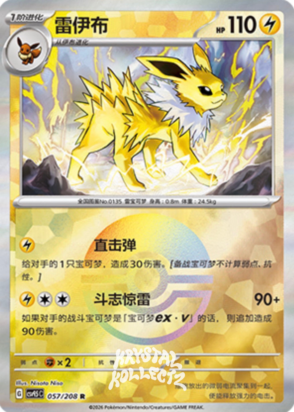 Jolteon #57 Poké Ball Terastal Grand Gathering Pokémon card