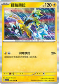 Zeraora #59  Terastal Grand Gathering Pokémon card