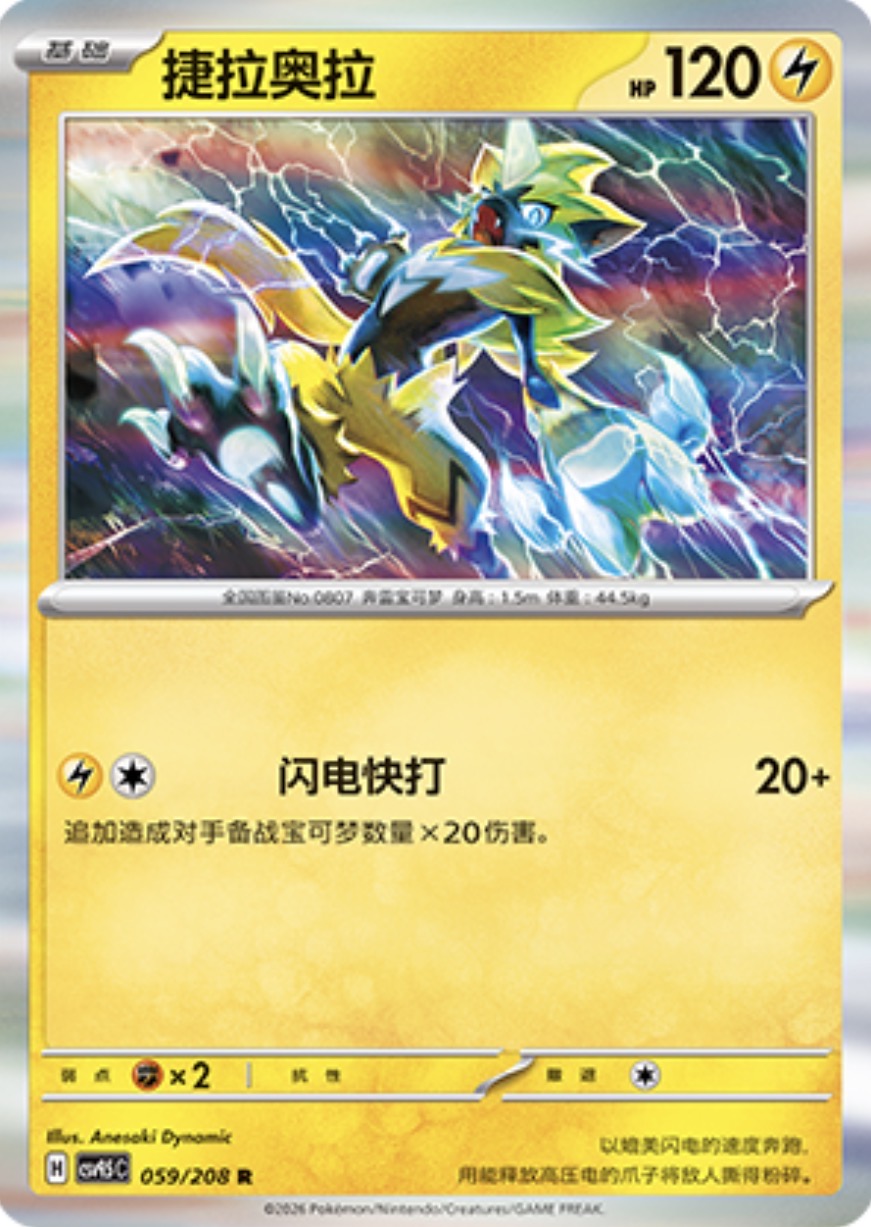 Zeraora #59  Terastal Grand Gathering Pokémon card