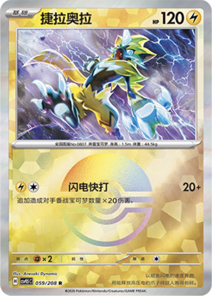 Zeraora #59 Poké Ball Terastal Grand Gathering Pokémon card