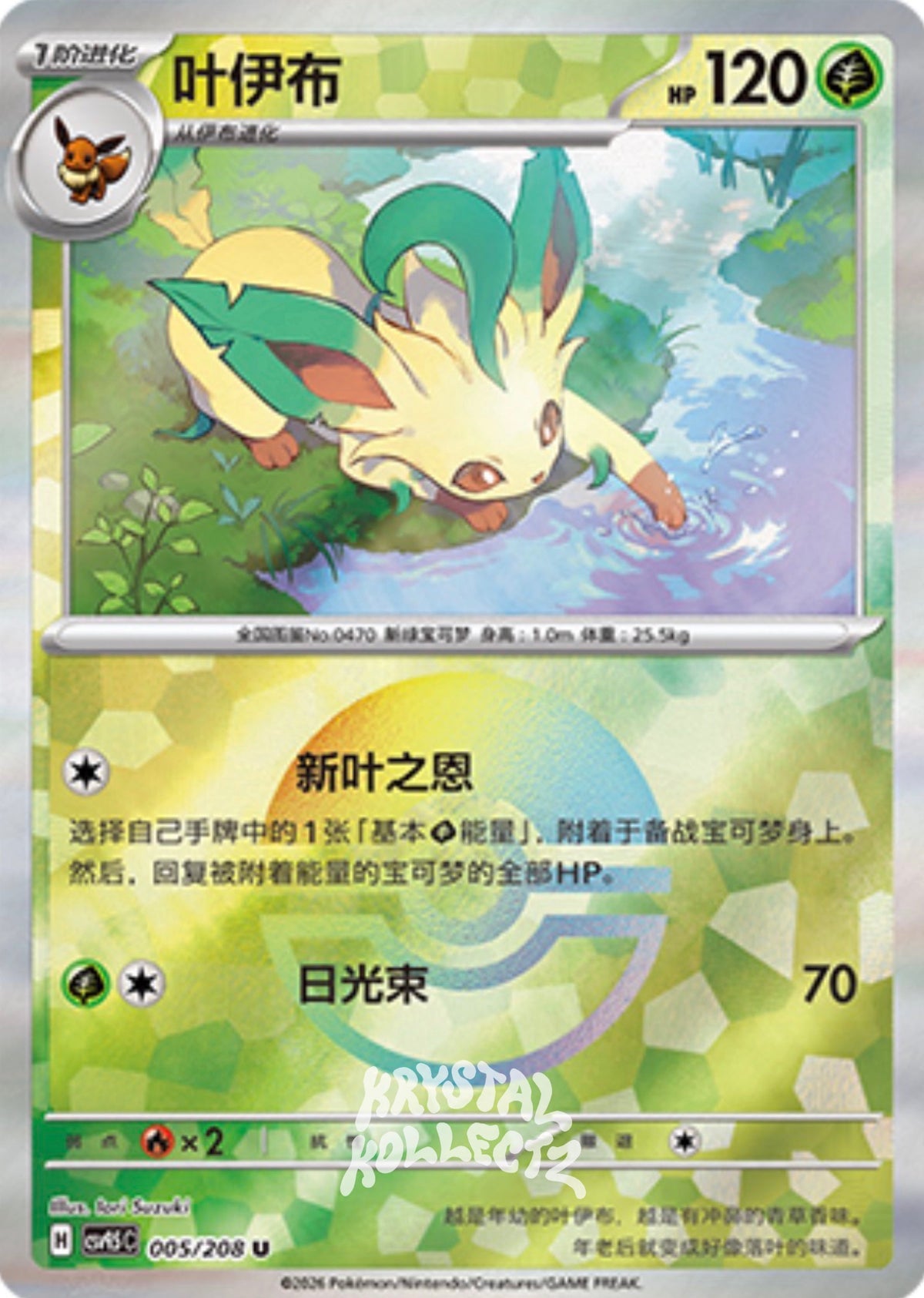 Leafeon #5 Poké Ball Terastal Grand Gathering Pokémon card