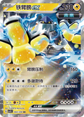 Iron Hands ex #60  Terastal Grand Gathering Pokémon card