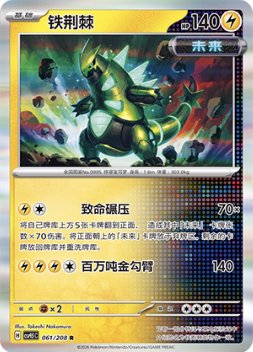 Iron Thorns #61  Terastal Grand Gathering Pokémon card