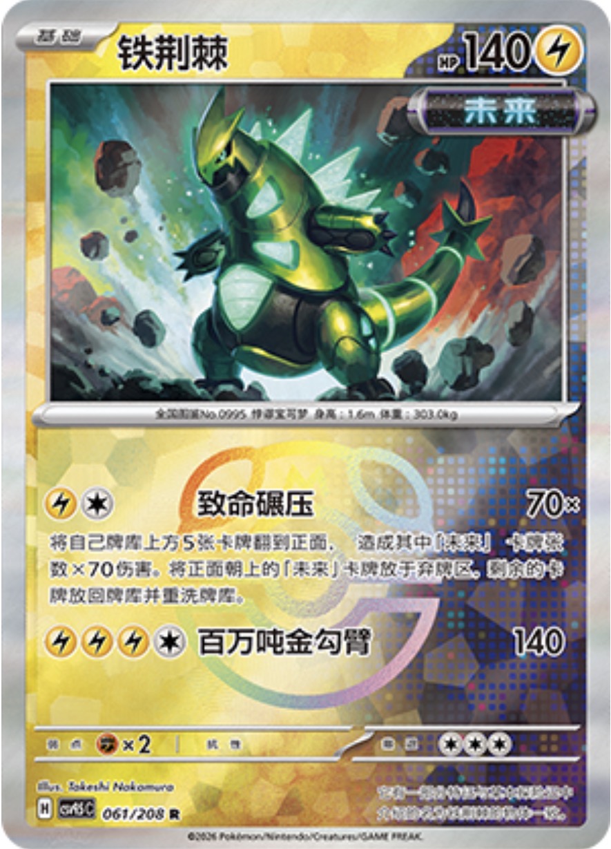 Iron Thorns #61 Master Ball Terastal Grand Gathering Pokémon card