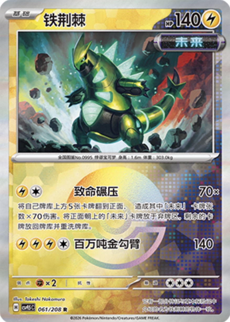 Iron Thorns #61 Poké Ball Terastal Grand Gathering Pokémon card