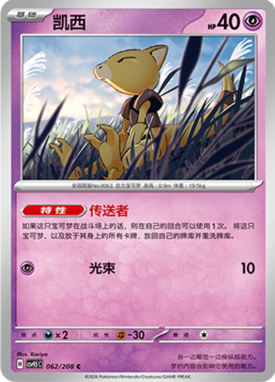 Abra #62  Terastal Grand Gathering Pokémon card