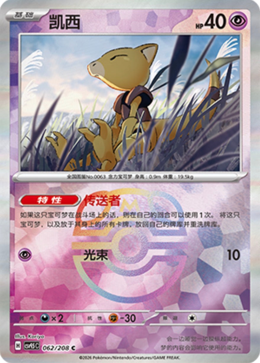 Abra #62 Master Ball Terastal Grand Gathering Pokémon card