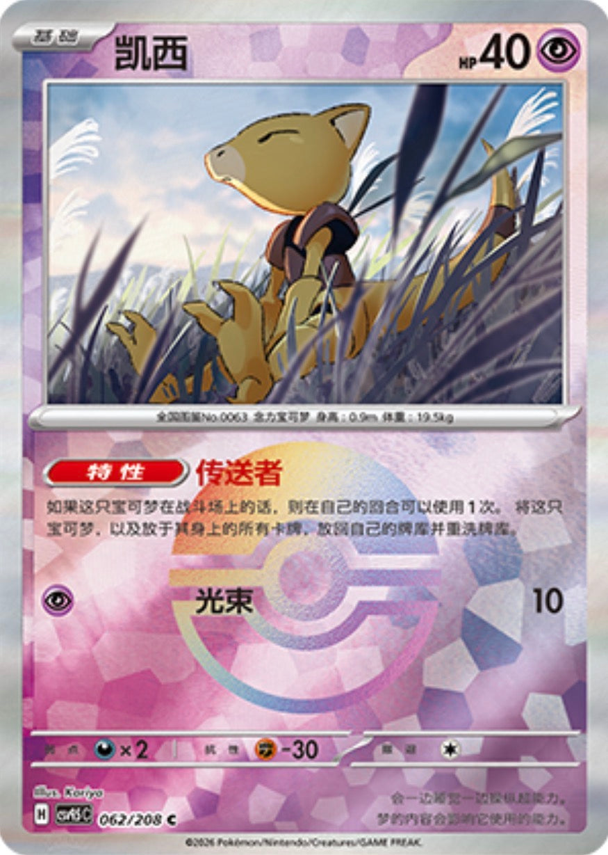 Abra #62 Poké Ball Terastal Grand Gathering Pokémon card