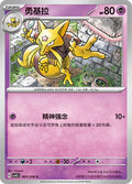 Kadabra #63  Terastal Grand Gathering Pokémon card