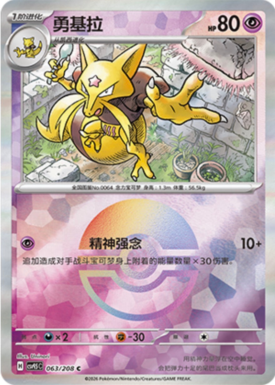 Kadabra #63 Poké Ball Terastal Grand Gathering Pokémon card