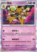 Alakazam #64  Terastal Grand Gathering Pokémon card