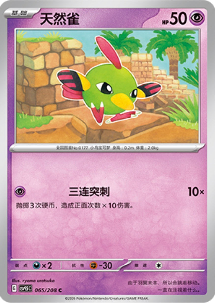 Natu #65  Terastal Grand Gathering Pokémon card