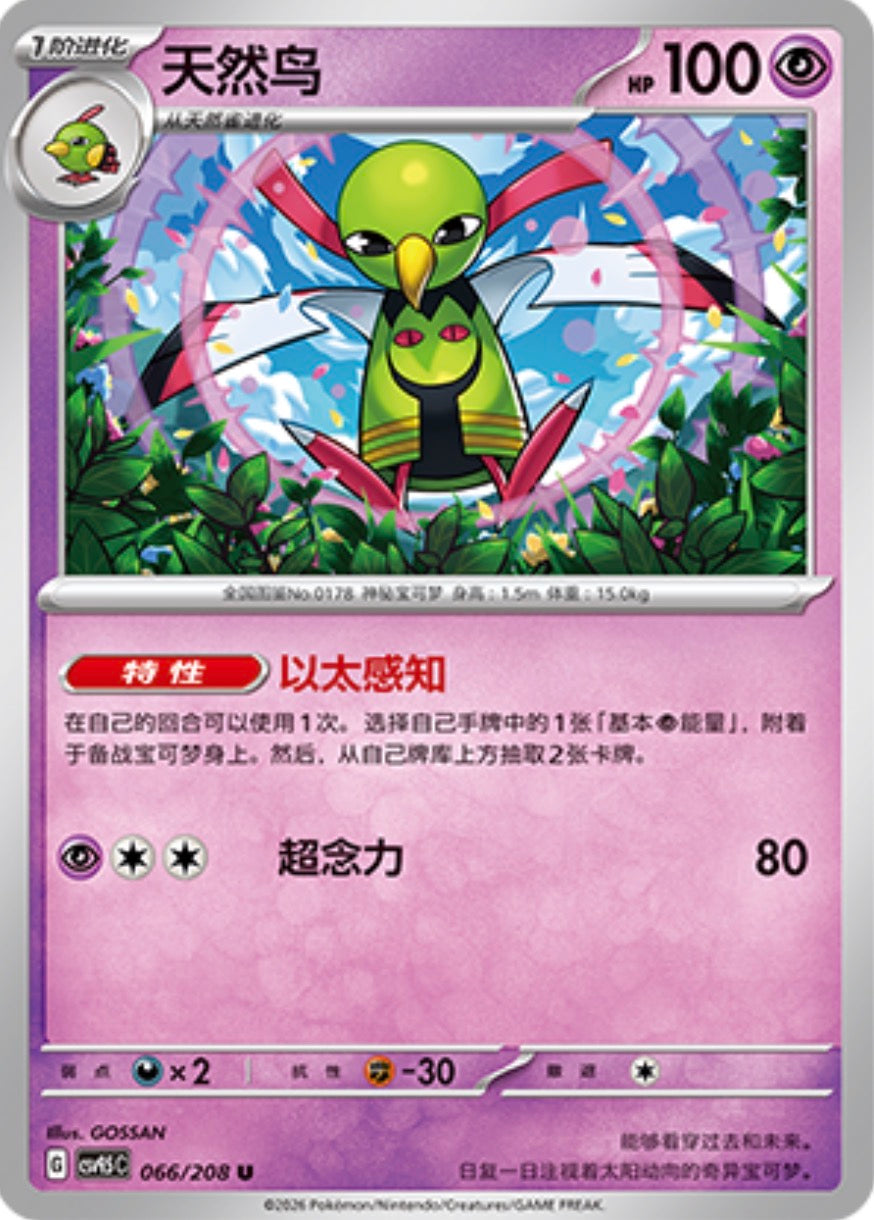 Xatu #66  Terastal Grand Gathering Pokémon card