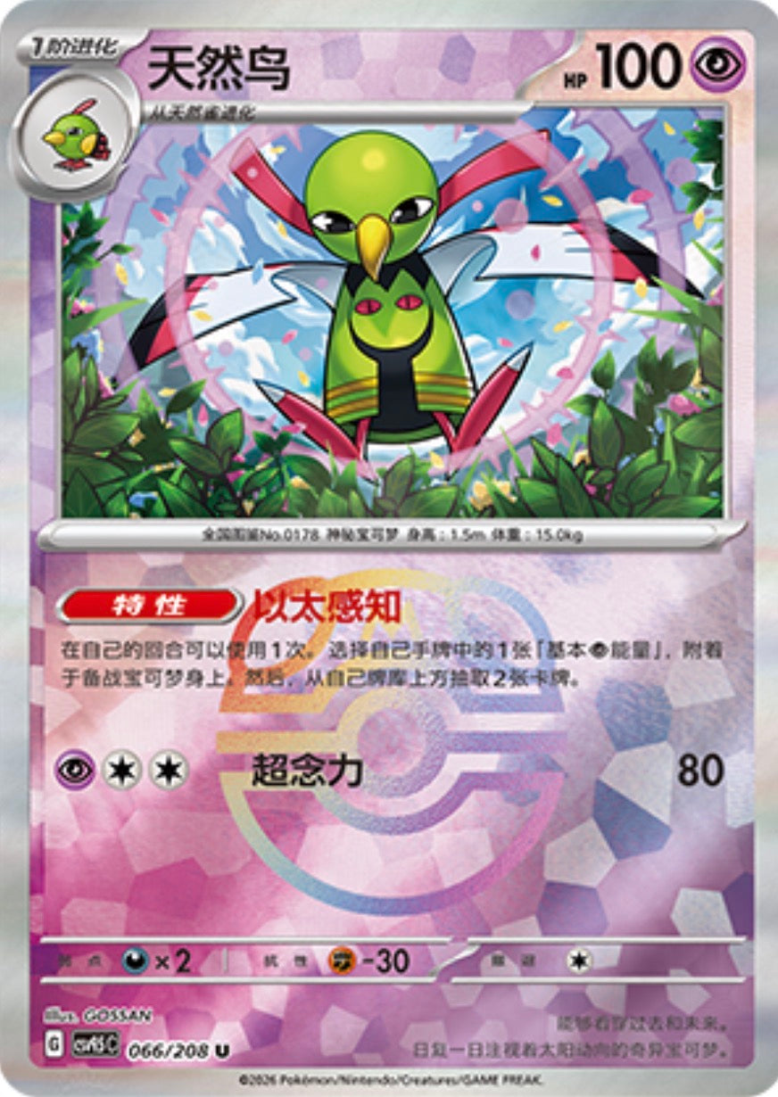 Xatu #66 Master Ball Terastal Grand Gathering Pokémon card