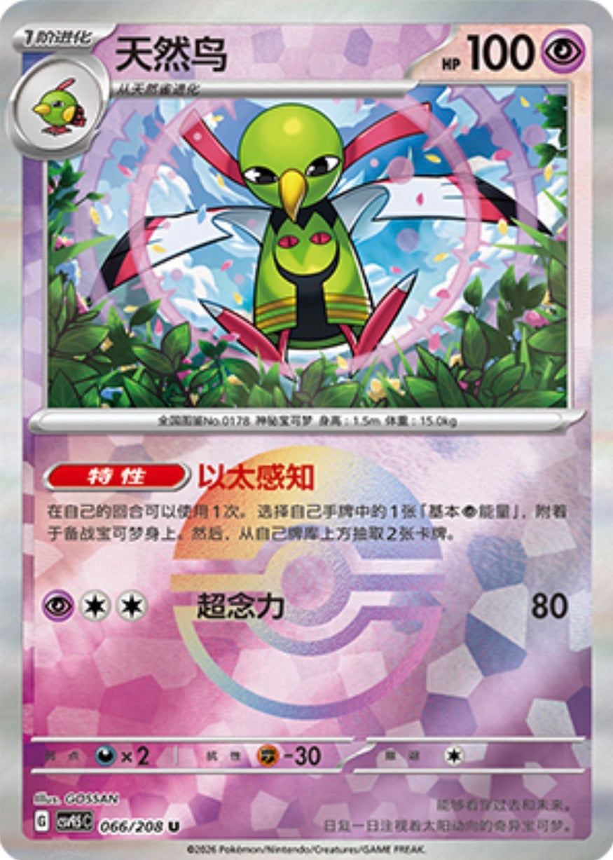 Xatu #66 Poké Ball Terastal Grand Gathering Pokémon card