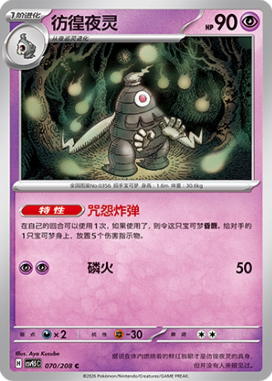 Dusclops #70  Terastal Grand Gathering Pokémon card