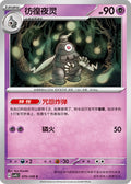 Dusclops #70  Terastal Grand Gathering Pokémon card