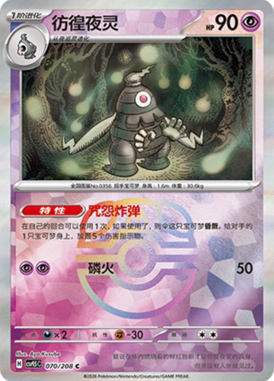 Dusclops #70 Master Ball Terastal Grand Gathering Pokémon card