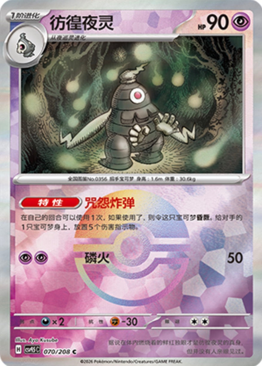Dusclops #70 Poké Ball Terastal Grand Gathering Pokémon card