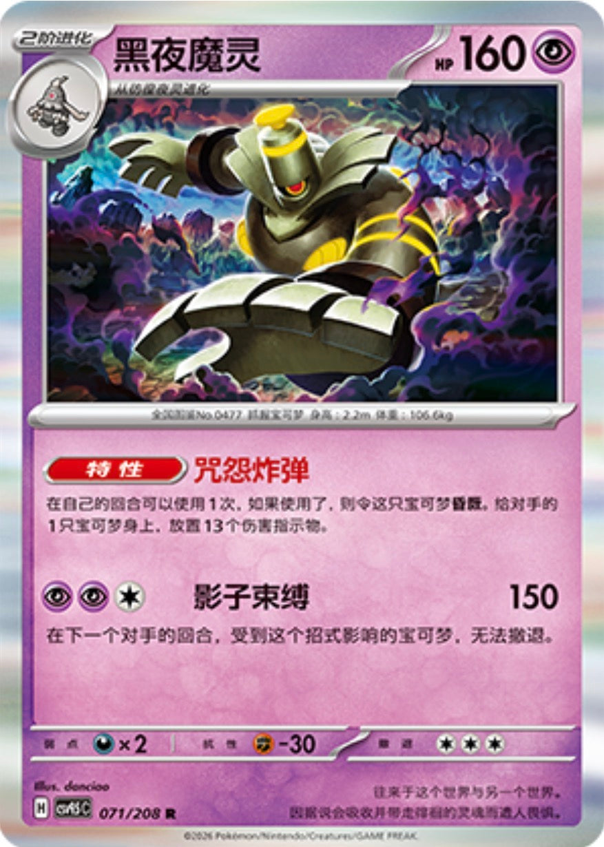 Dusknoir #71  Terastal Grand Gathering Pokémon card