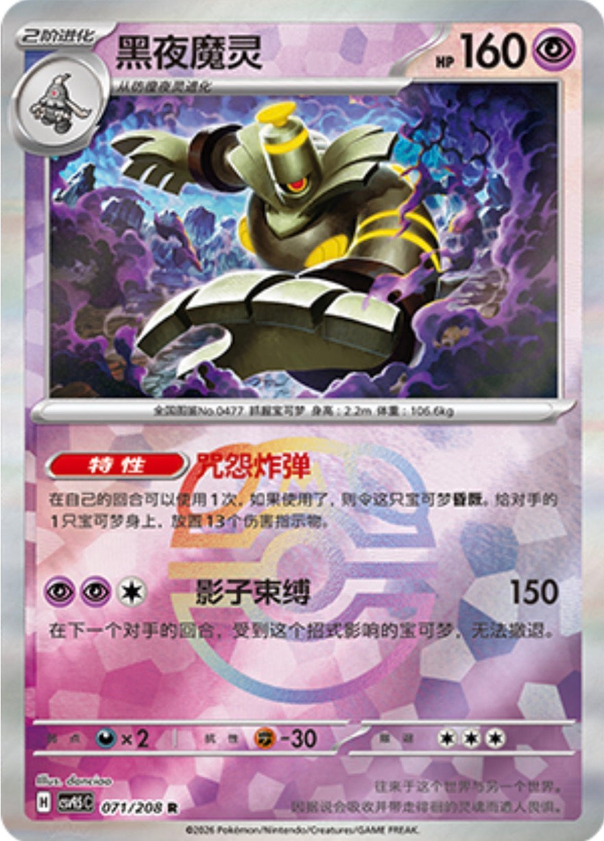 Dusknoir #71 Master Ball Terastal Grand Gathering Pokémon card