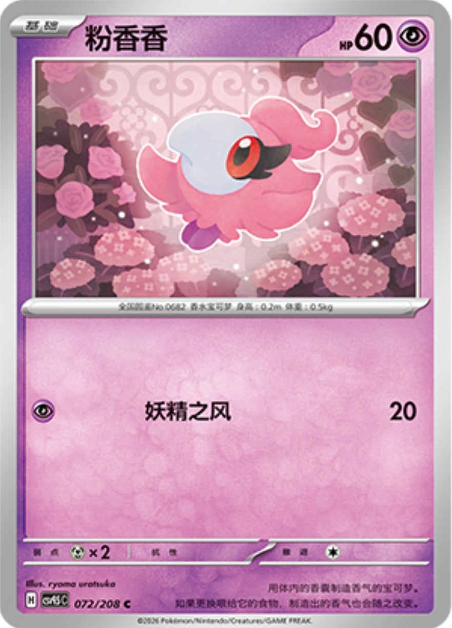Spritzee #72  Terastal Grand Gathering Pokémon card