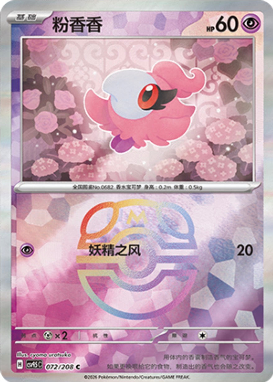 Spritzee #72 Master Ball Terastal Grand Gathering Pokémon card