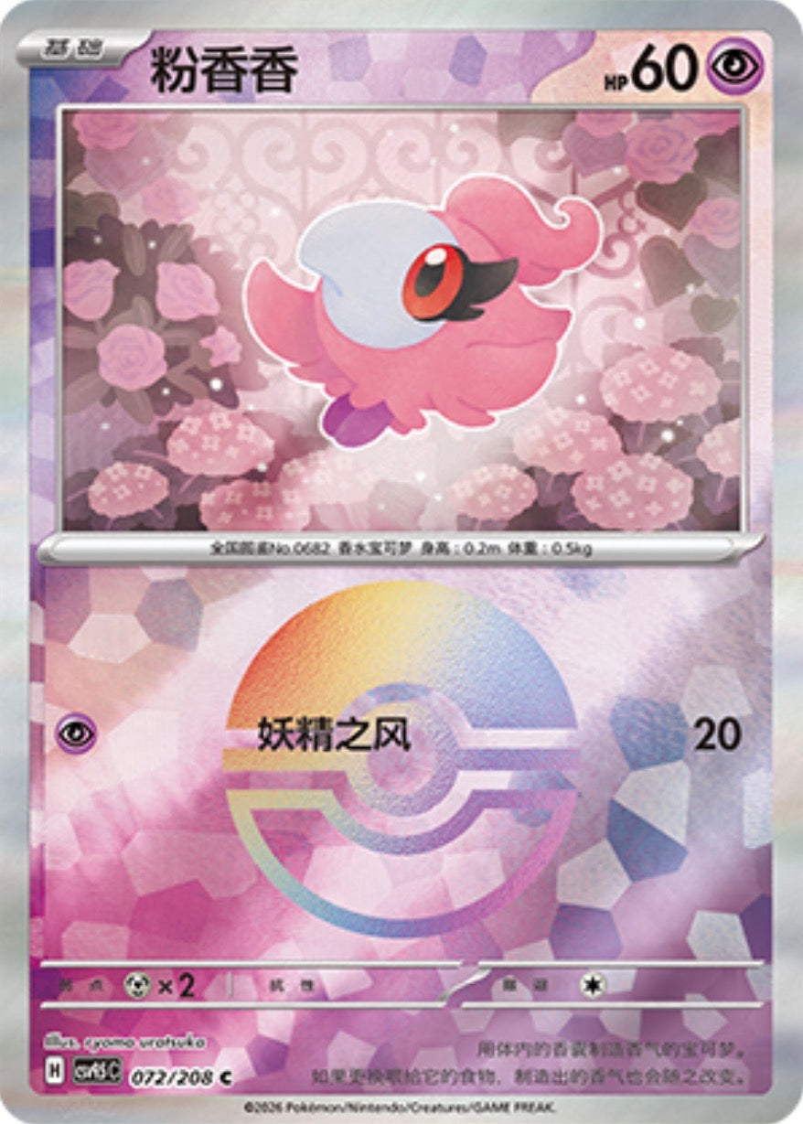 Spritzee #72 Poké Ball Terastal Grand Gathering Pokémon card