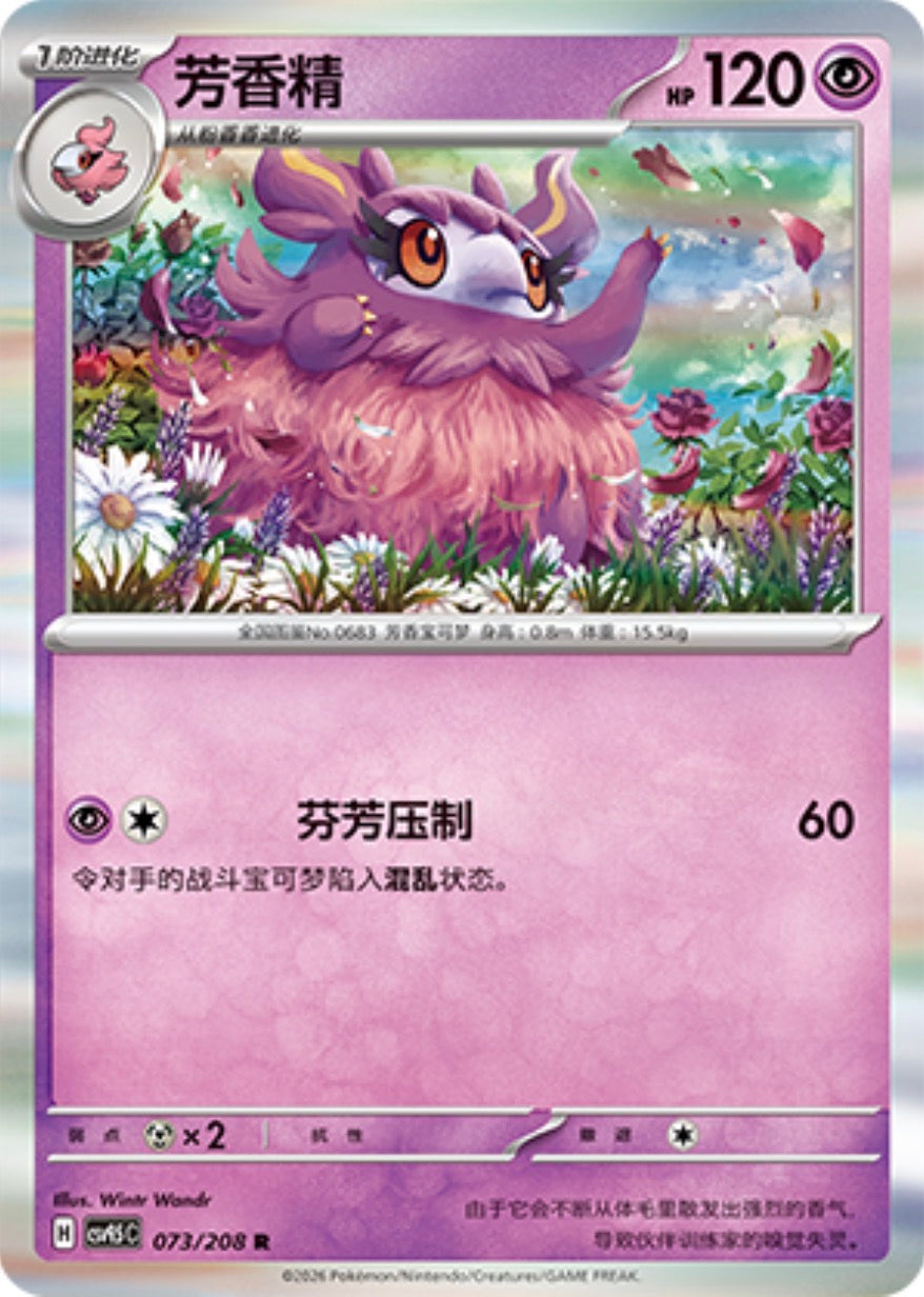 Aromatisse #73  Terastal Grand Gathering Pokémon card