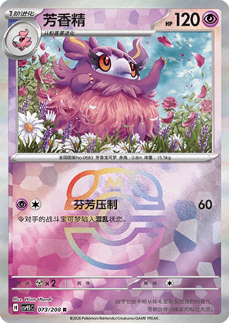 Aromatisse #73 Master Ball Terastal Grand Gathering Pokémon card