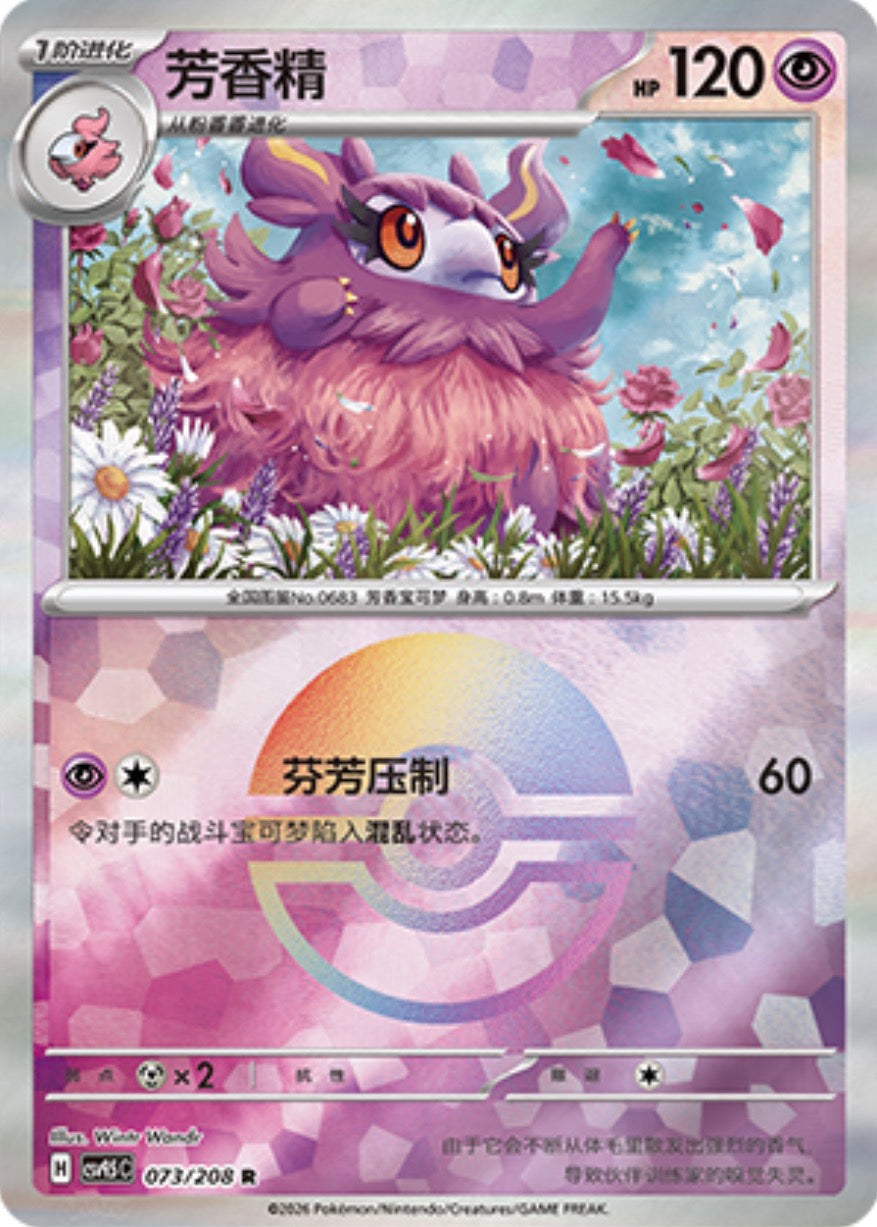 Aromatisse #73 Poké Ball Terastal Grand Gathering Pokémon card