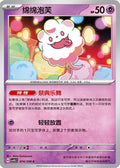 Swirlix #74  Terastal Grand Gathering Pokémon card