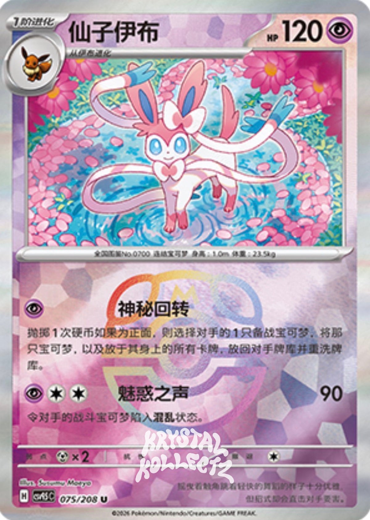Sylveon #75 Master Ball Terastal Grand Gathering Pokémon card